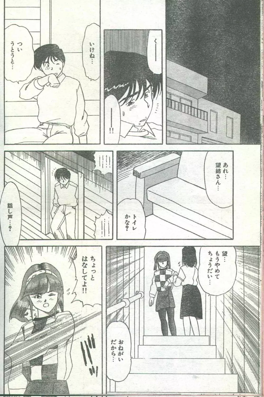 コットンコミック 1994年12月号 Page.53