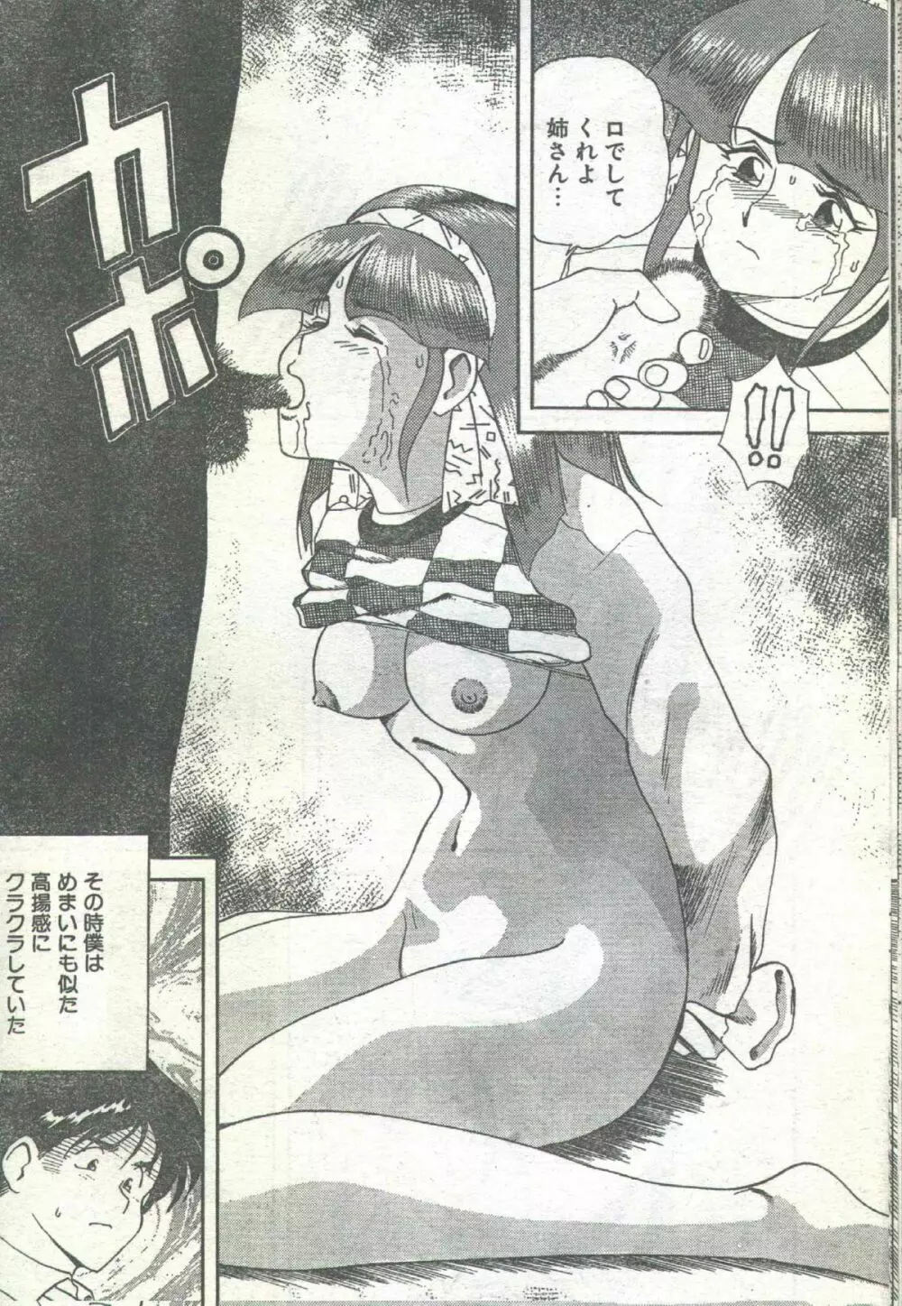コットンコミック 1994年12月号 Page.57