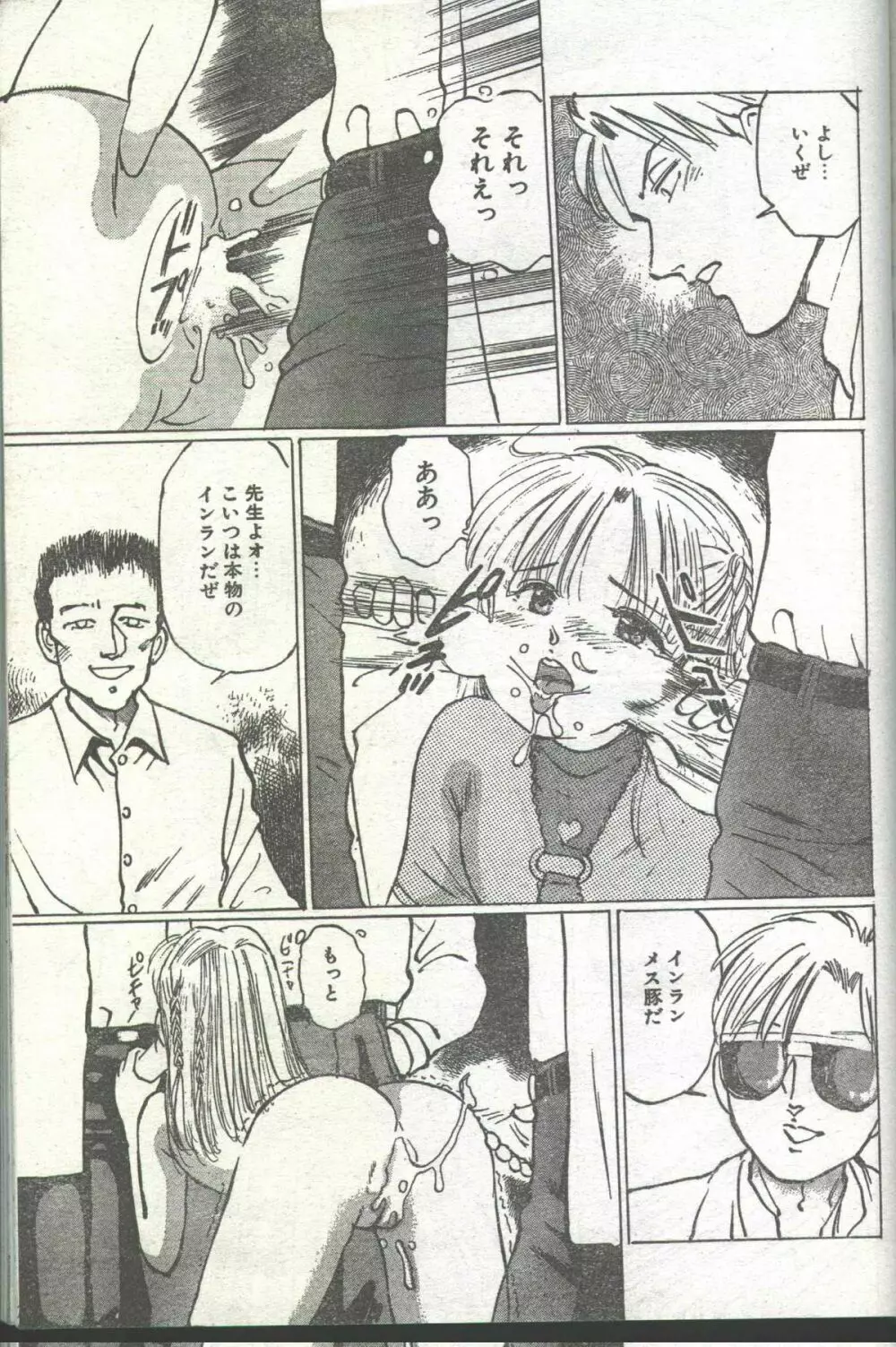 コットンコミック 1994年12月号 Page.70