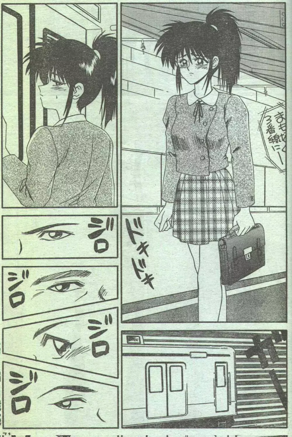 コットンコミック 1994年12月号 Page.93