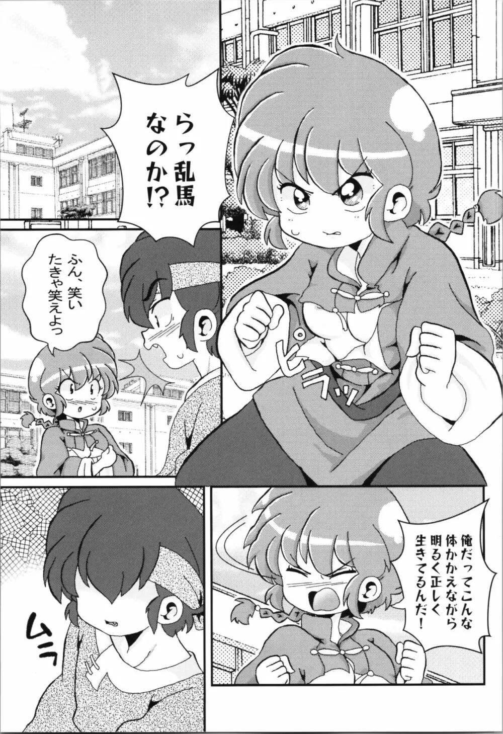 俺のライバル! Page.5