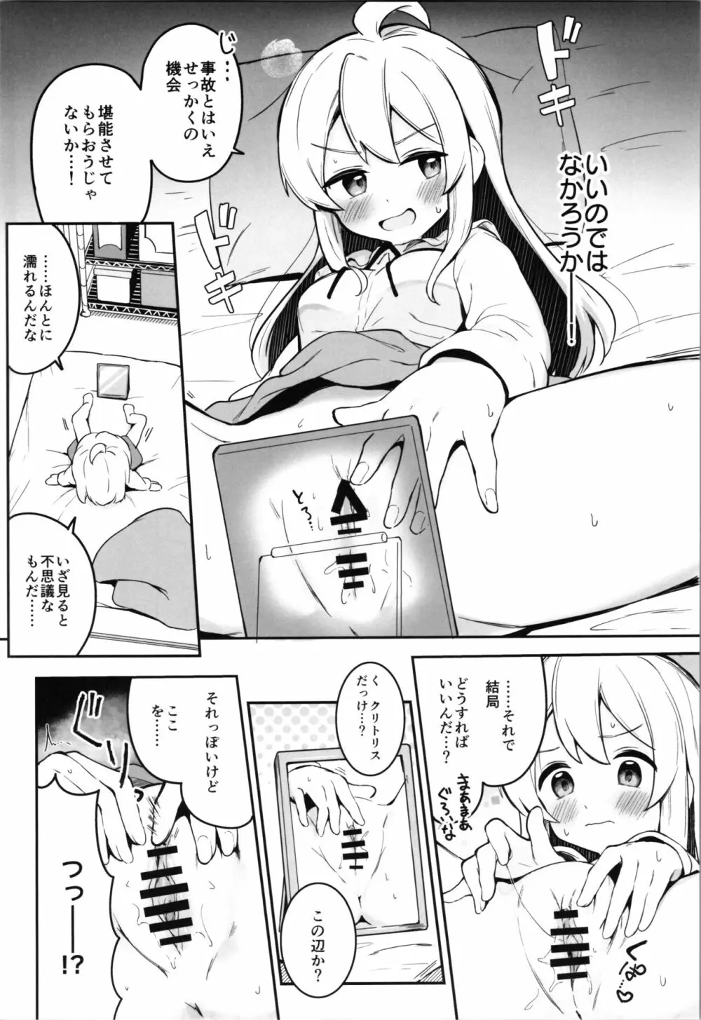 やっぱりお兄ちゃんなんだよね! Page.10