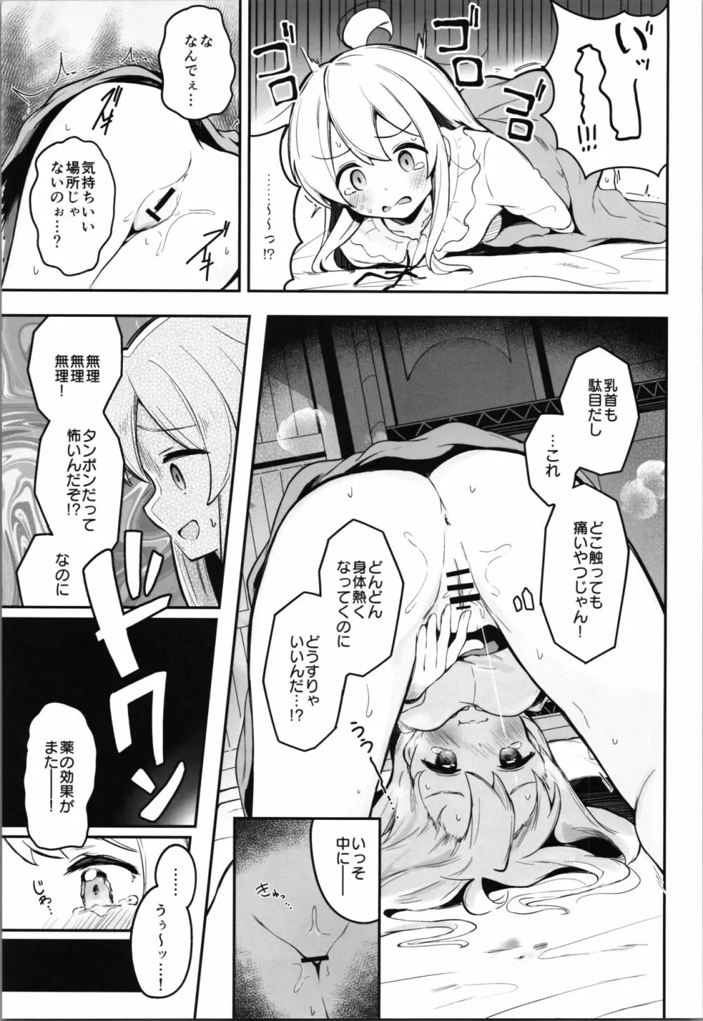 やっぱりお兄ちゃんなんだよね! Page.11