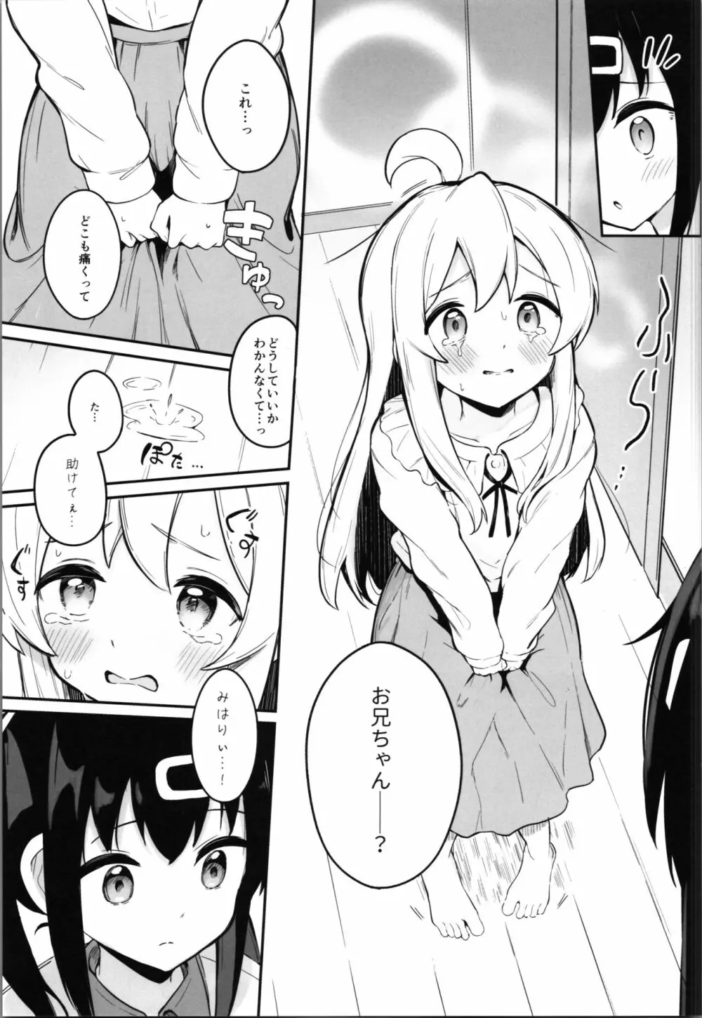 やっぱりお兄ちゃんなんだよね! Page.13