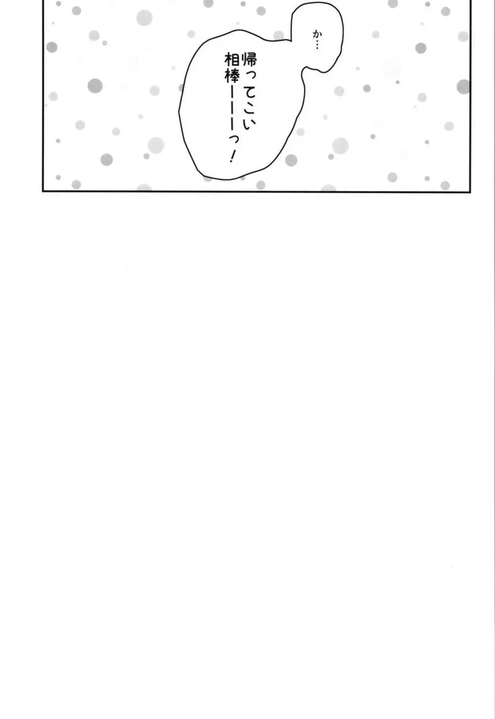 やっぱりお兄ちゃんなんだよね! Page.21