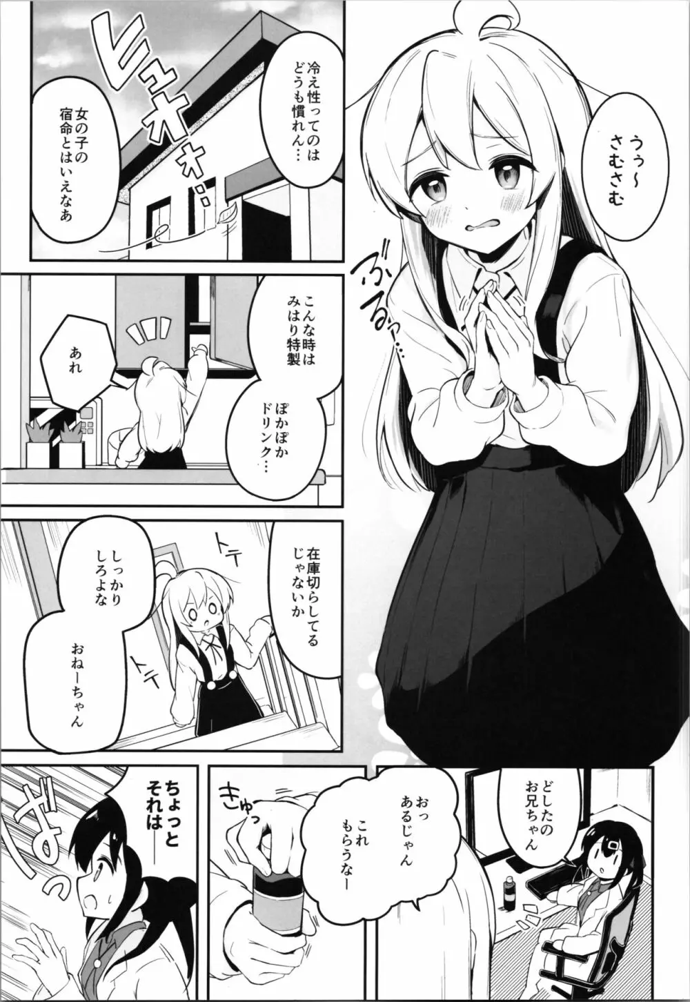 やっぱりお兄ちゃんなんだよね! Page.5