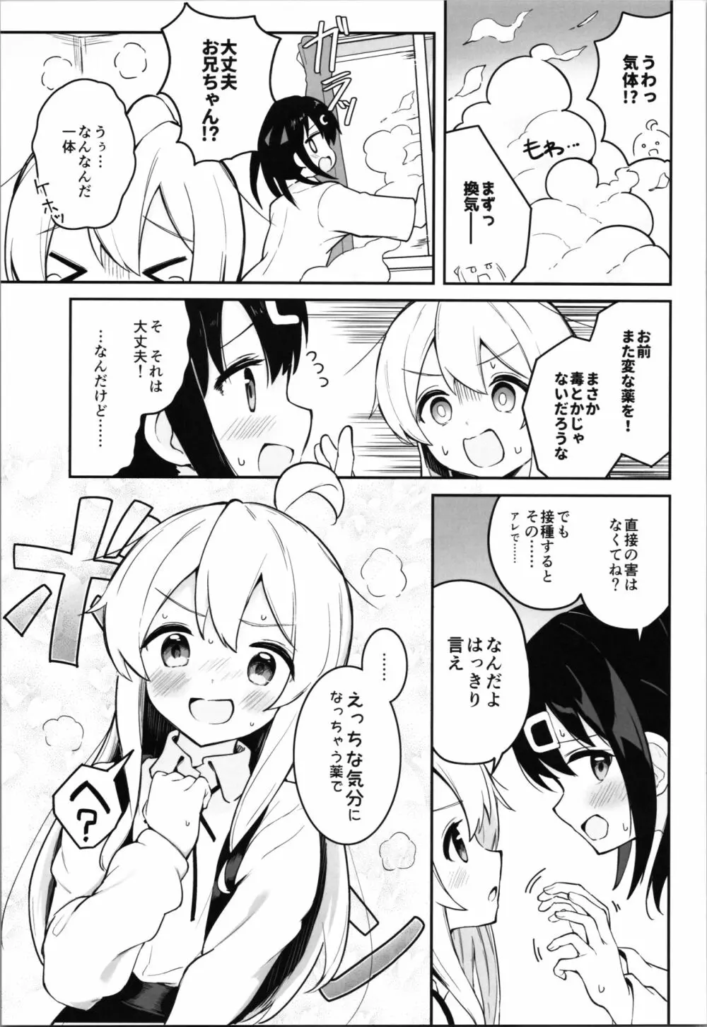 やっぱりお兄ちゃんなんだよね! Page.7