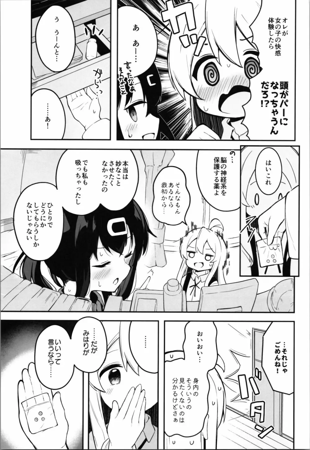 やっぱりお兄ちゃんなんだよね! Page.9