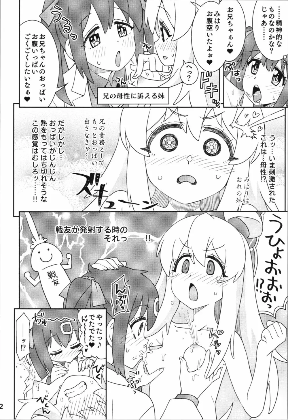 お兄ちゃんとなかよし! Page.12