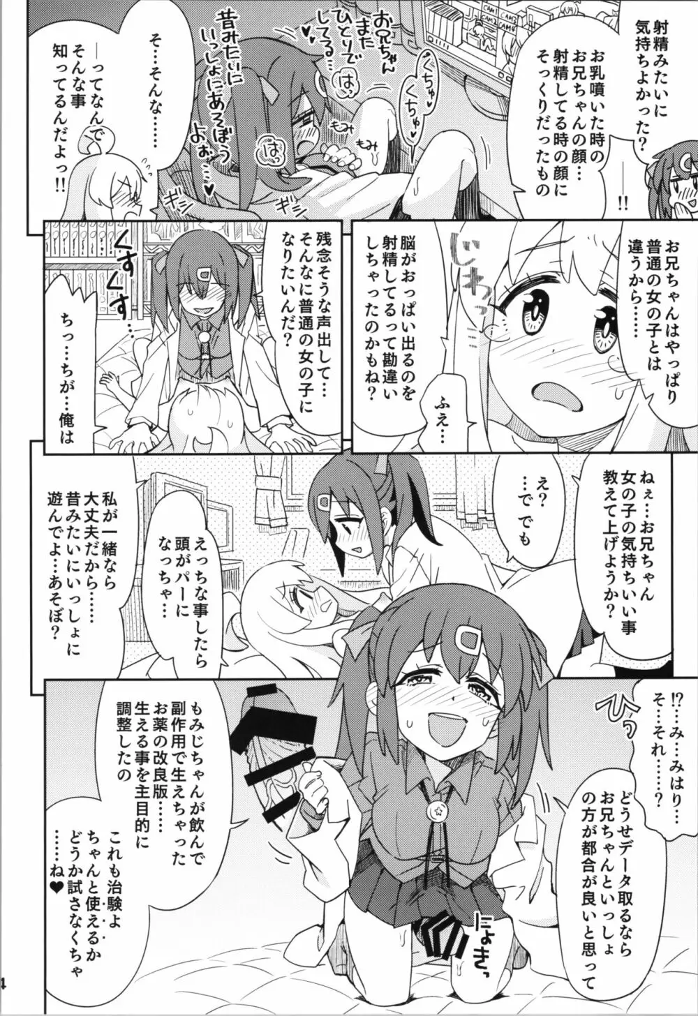 お兄ちゃんとなかよし! Page.14