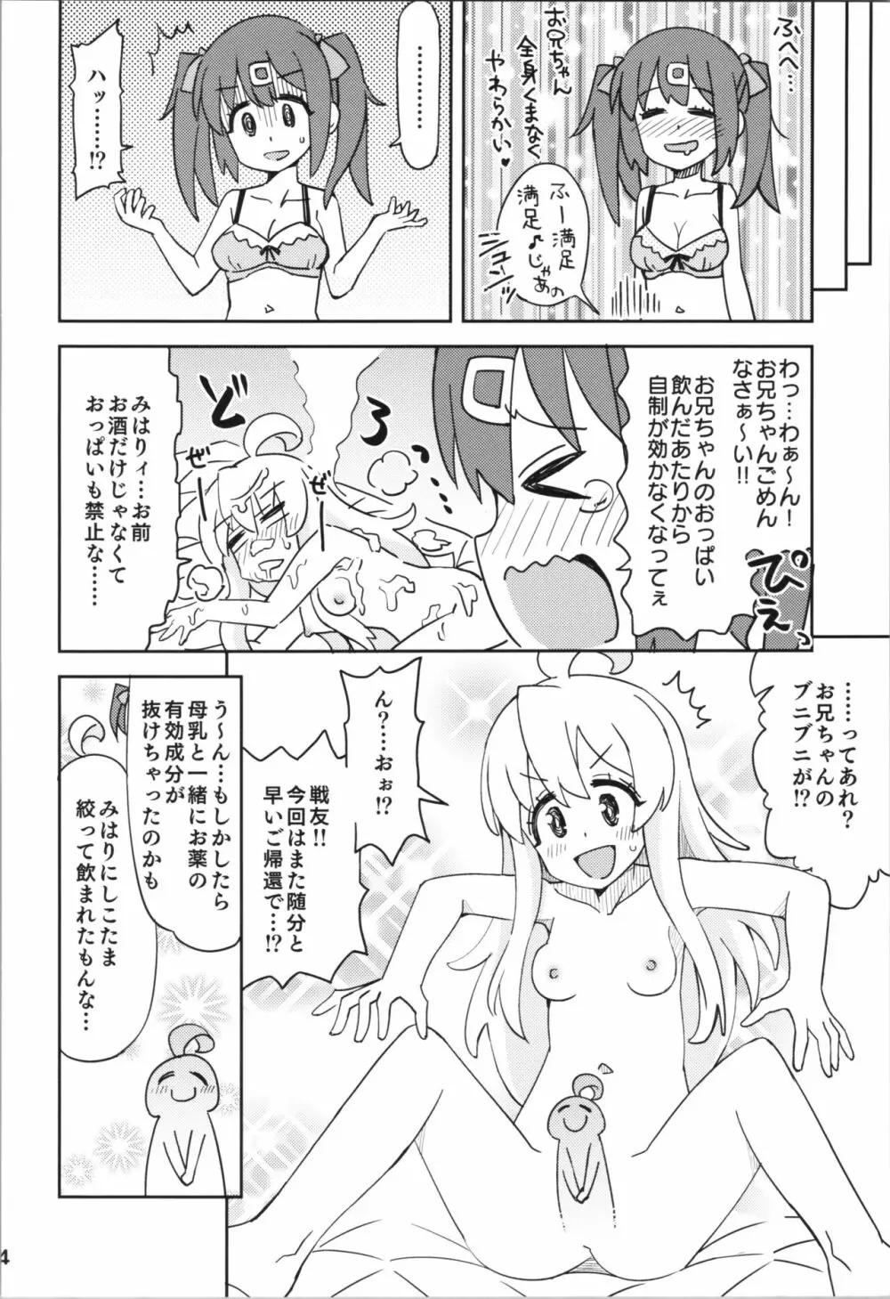 お兄ちゃんとなかよし! Page.24