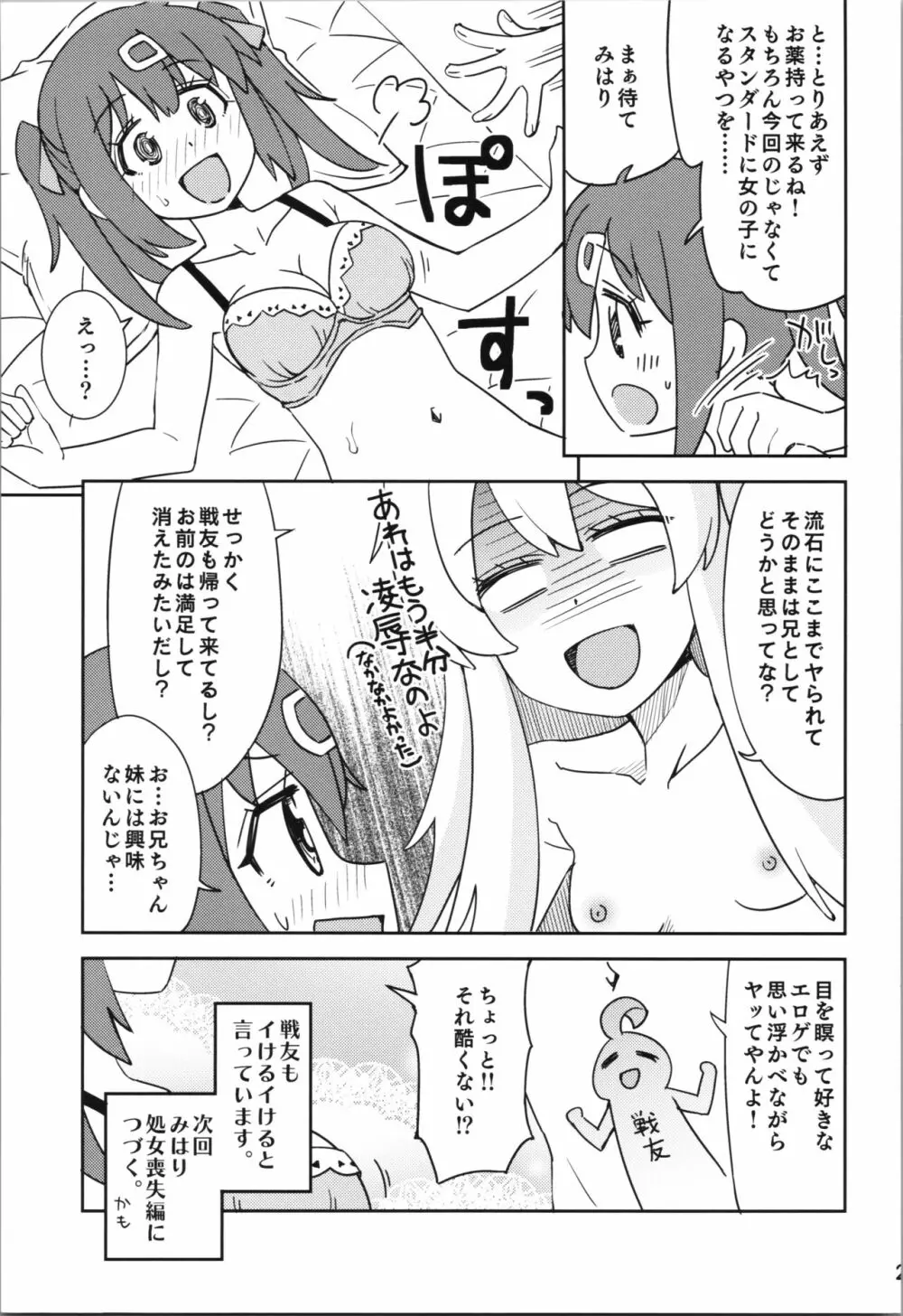 お兄ちゃんとなかよし! Page.25