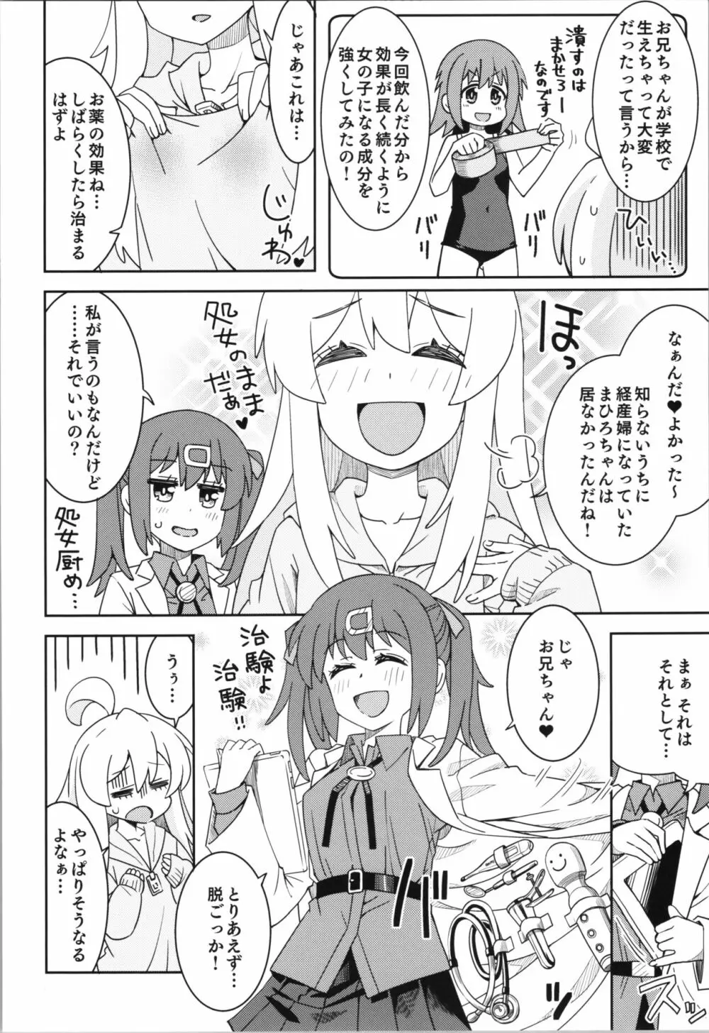 お兄ちゃんとなかよし! Page.8