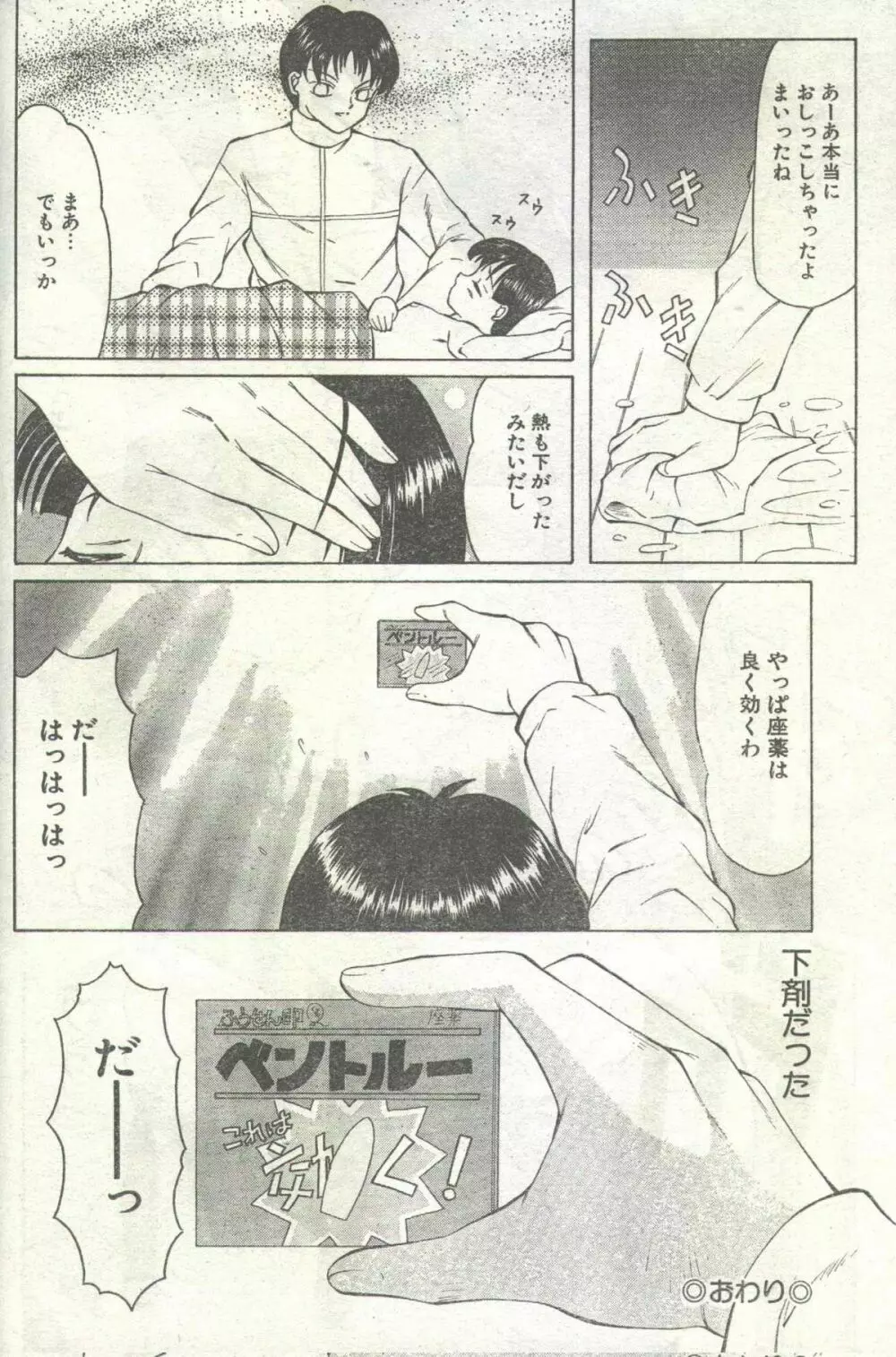 コットンコミック 1995年03月号 Page.118