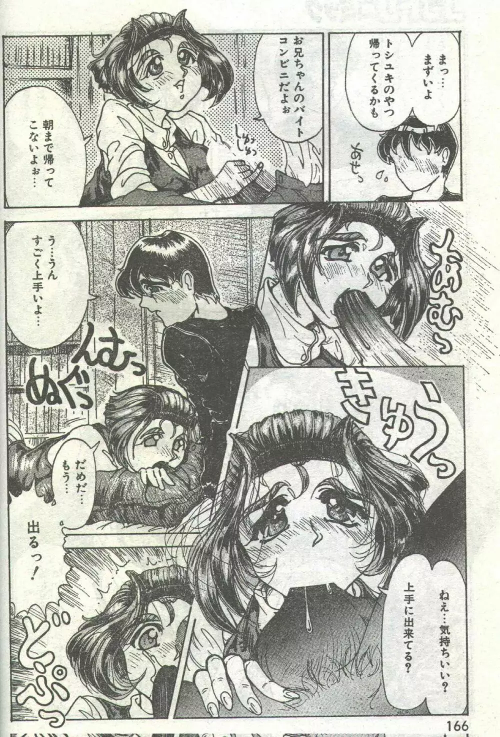 コットンコミック 1995年03月号 Page.126