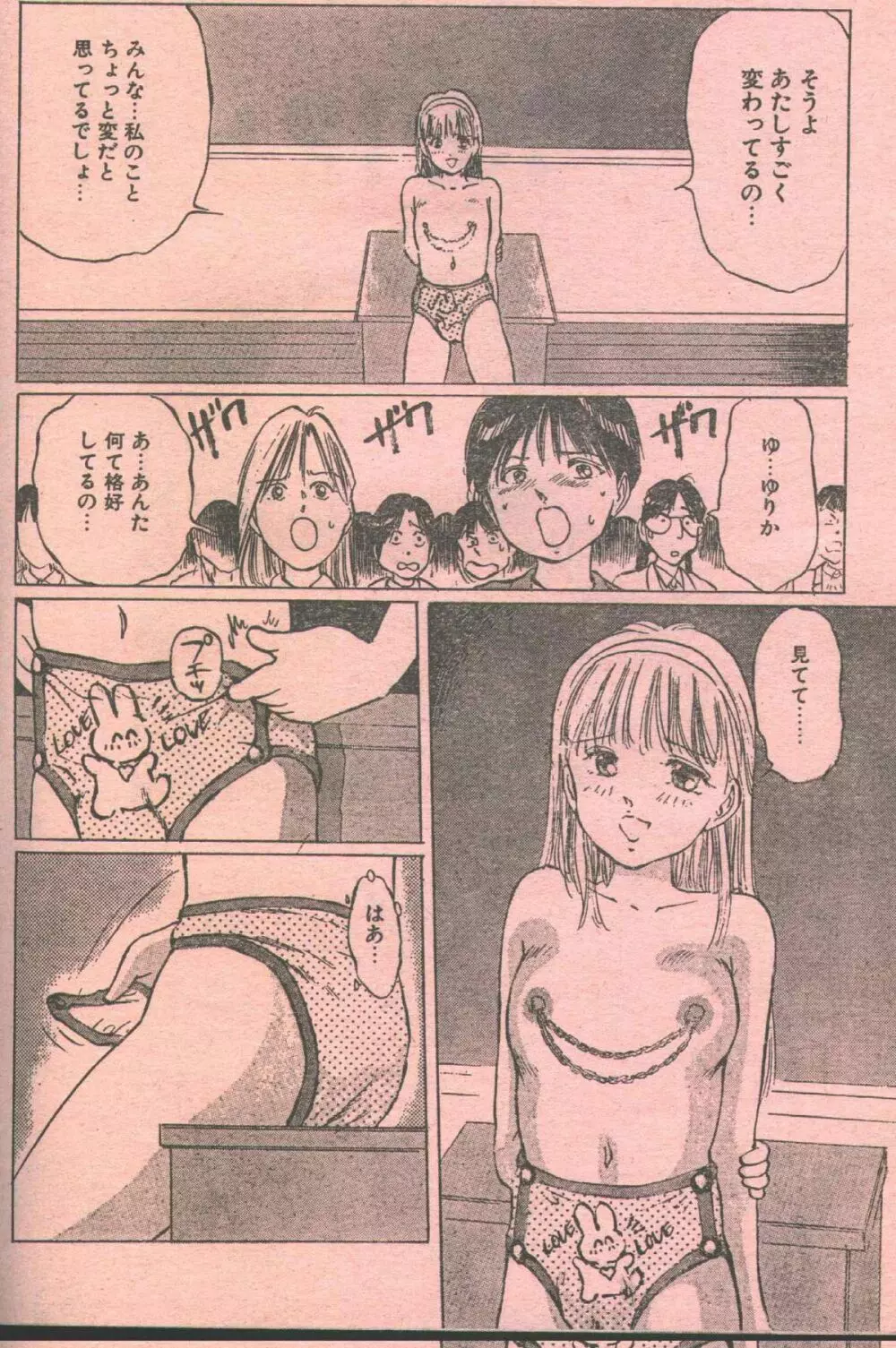 コットンコミック 1995年03月号 Page.22