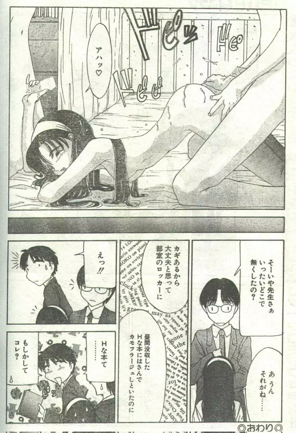 コットンコミック 1995年03月号 Page.57