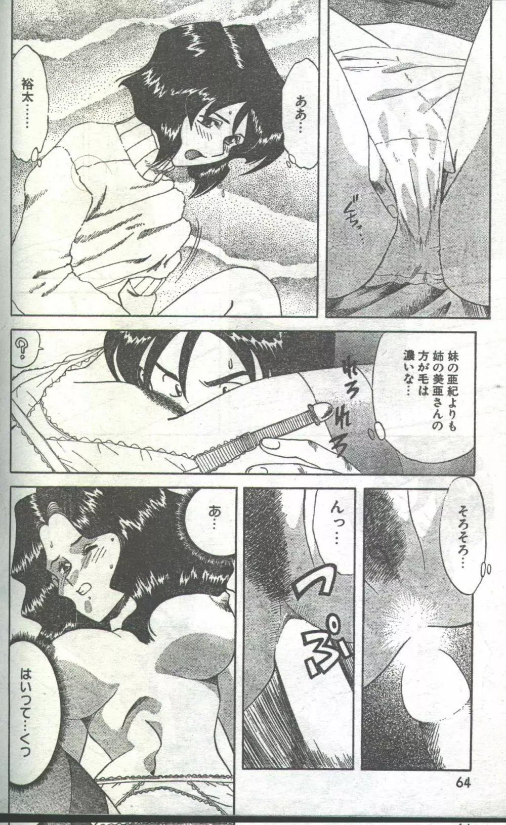 コットンコミック 1995年03月号 Page.70