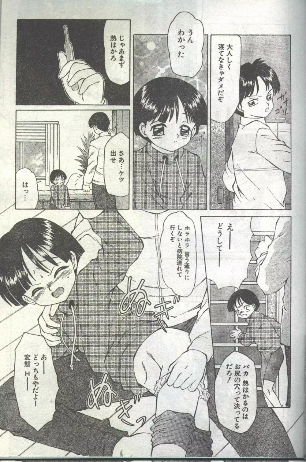 コットンコミック 1995年03月号 Page.85