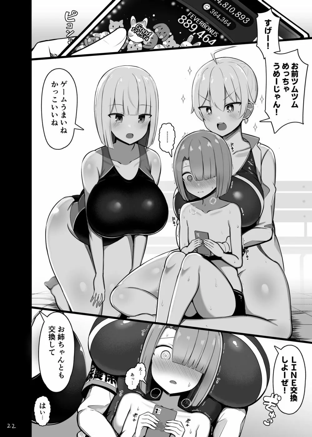 お姉ちゃんと、ママと、本気交尾。 Page.22