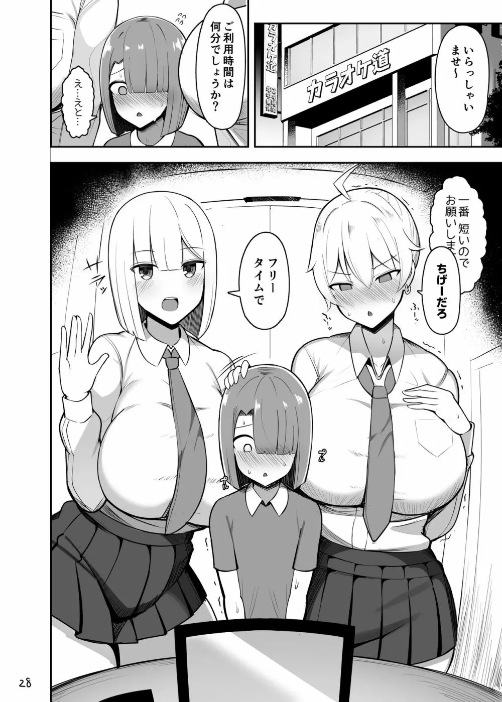 お姉ちゃんと、ママと、本気交尾。 Page.28