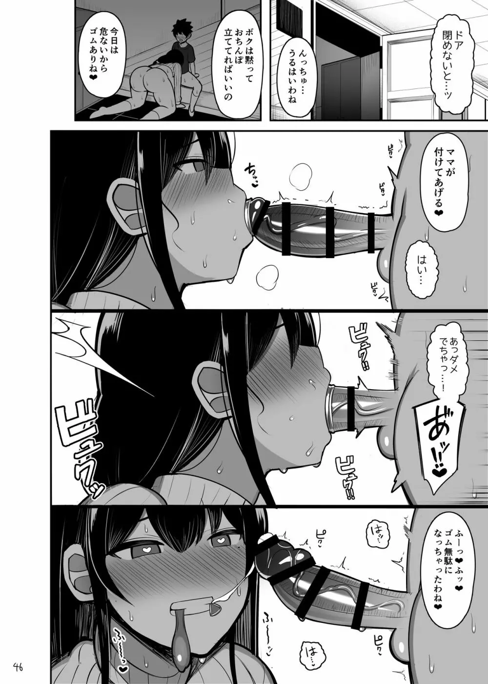 お姉ちゃんと、ママと、本気交尾。 Page.46