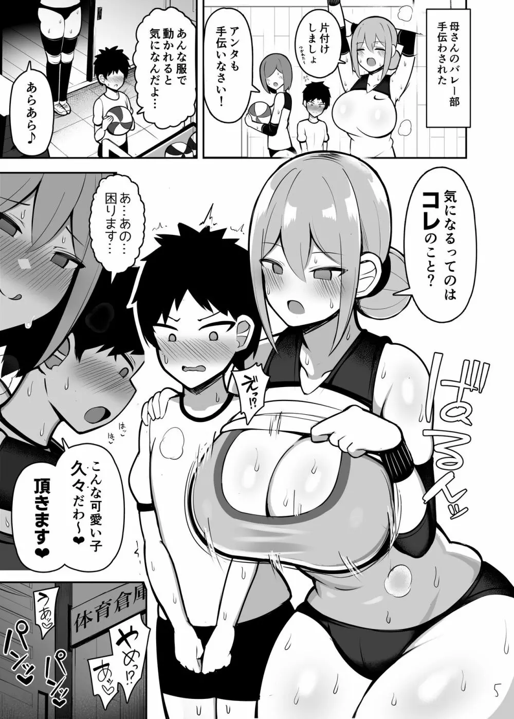 お姉ちゃんと、ママと、本気交尾。 Page.5