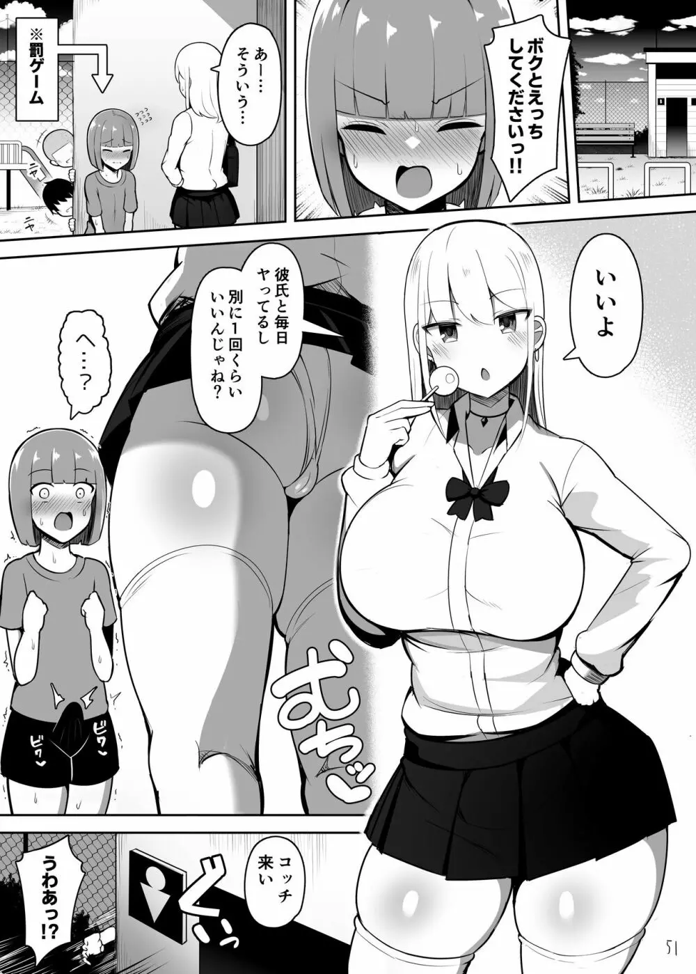 お姉ちゃんと、ママと、本気交尾。 Page.51