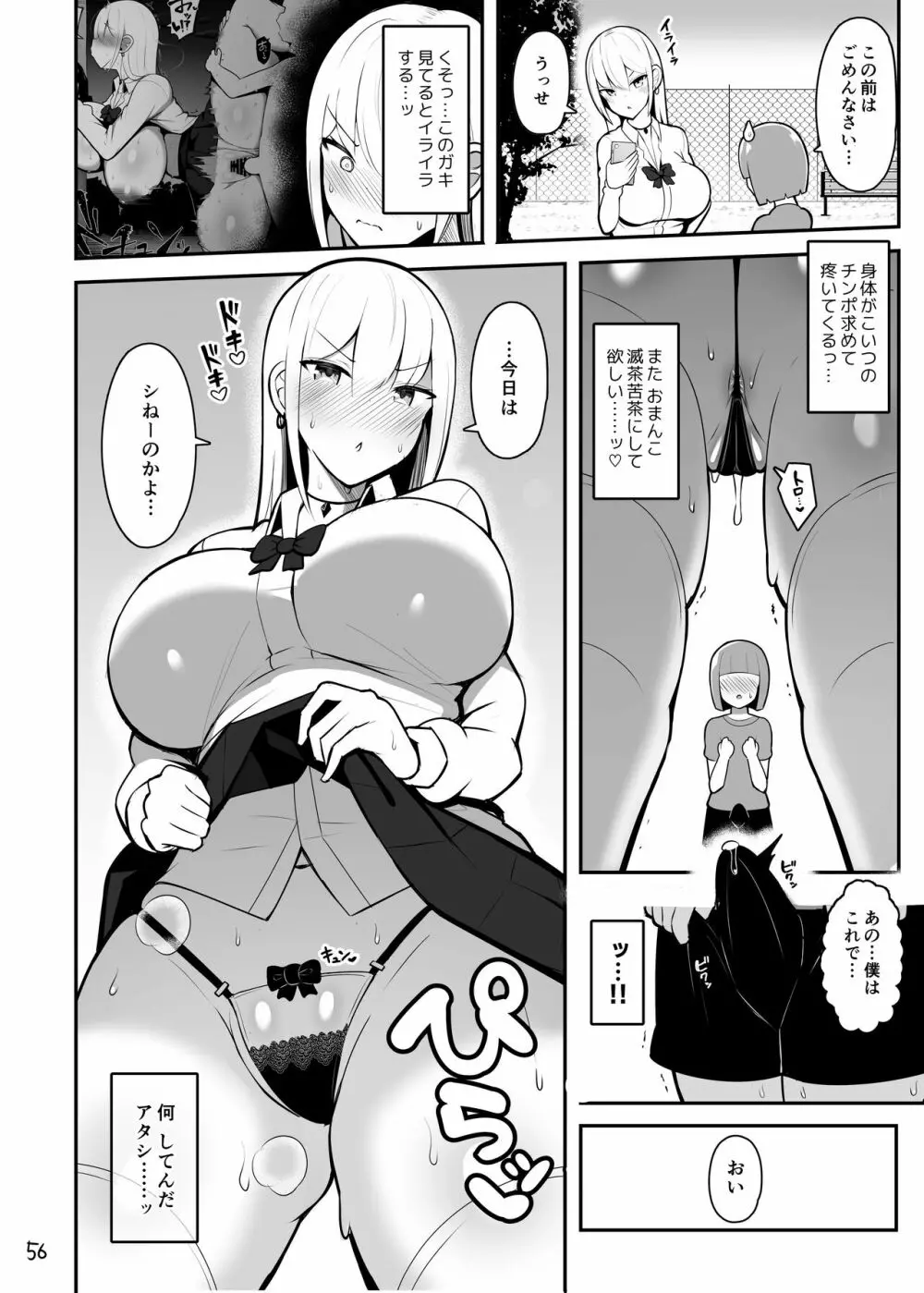 お姉ちゃんと、ママと、本気交尾。 Page.56