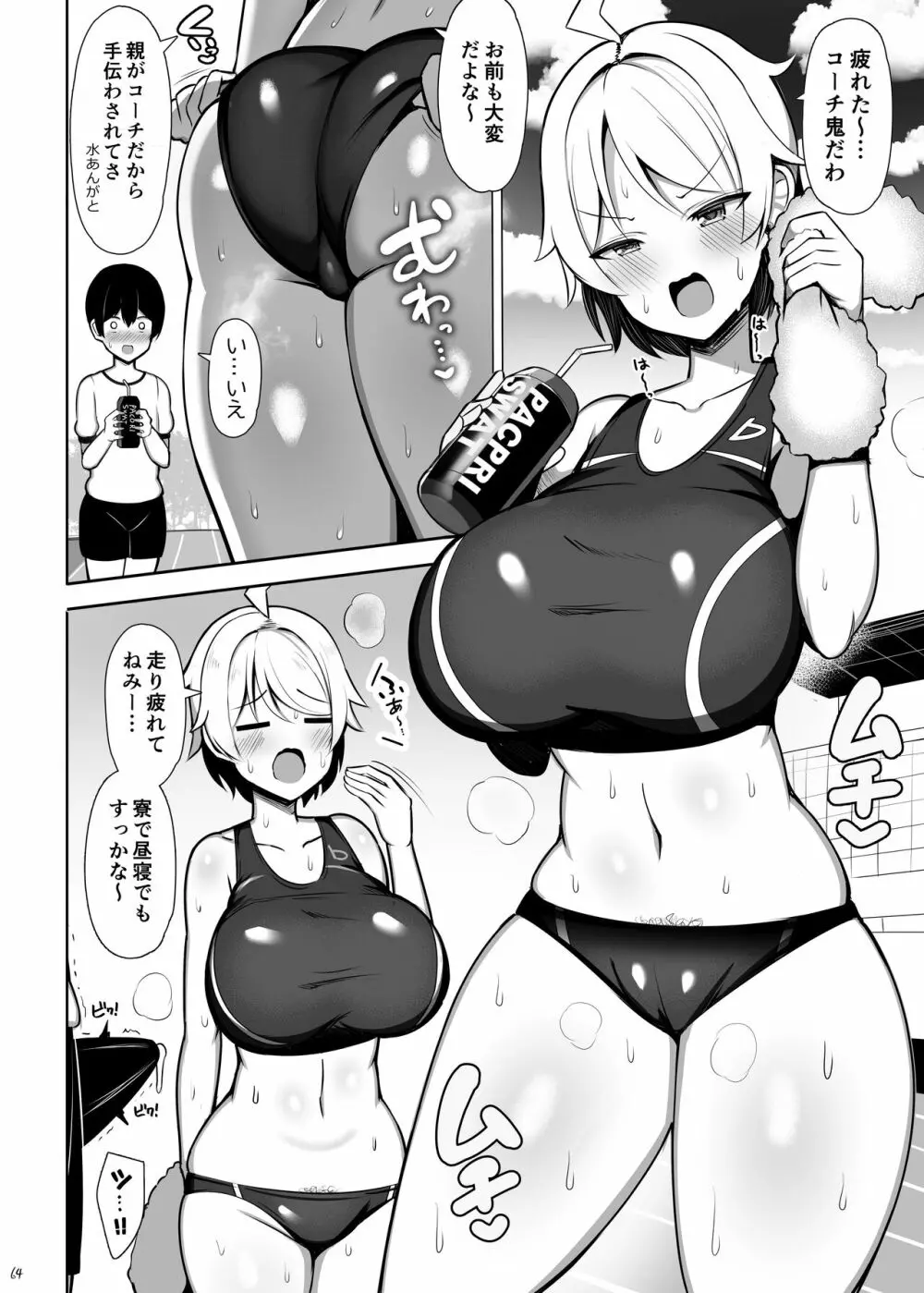 お姉ちゃんと、ママと、本気交尾。 Page.64