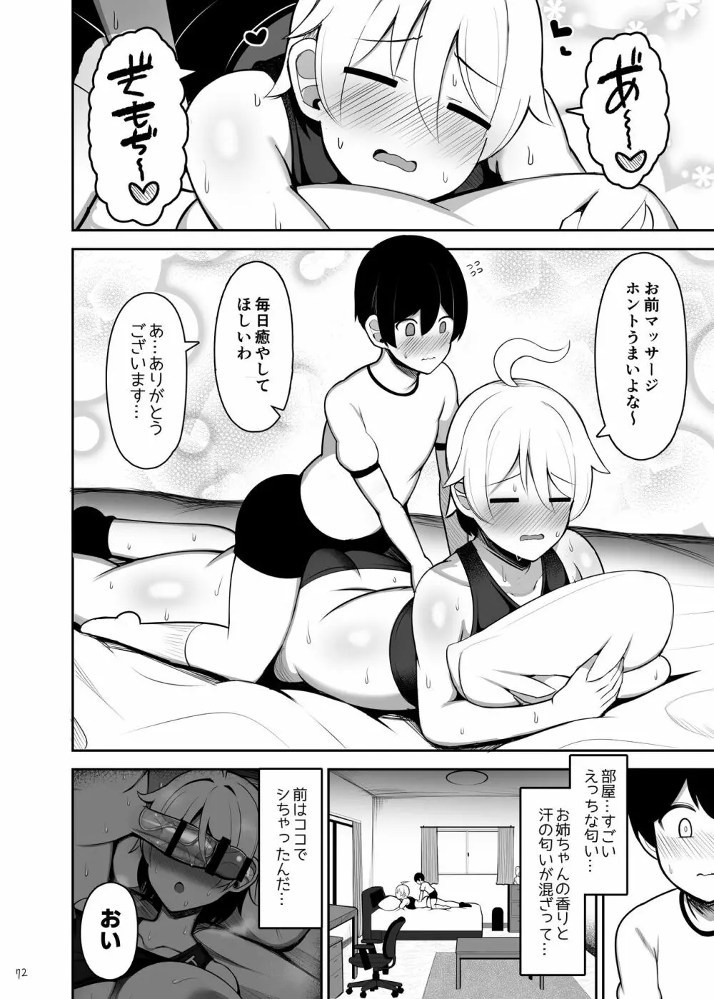 お姉ちゃんと、ママと、本気交尾。 Page.72