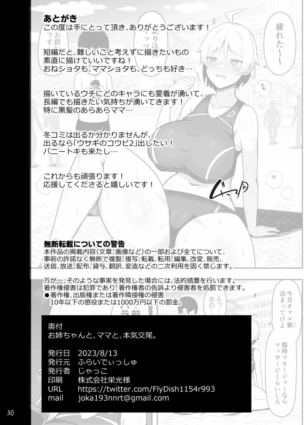 お姉ちゃんと、ママと、本気交尾。 Page.86