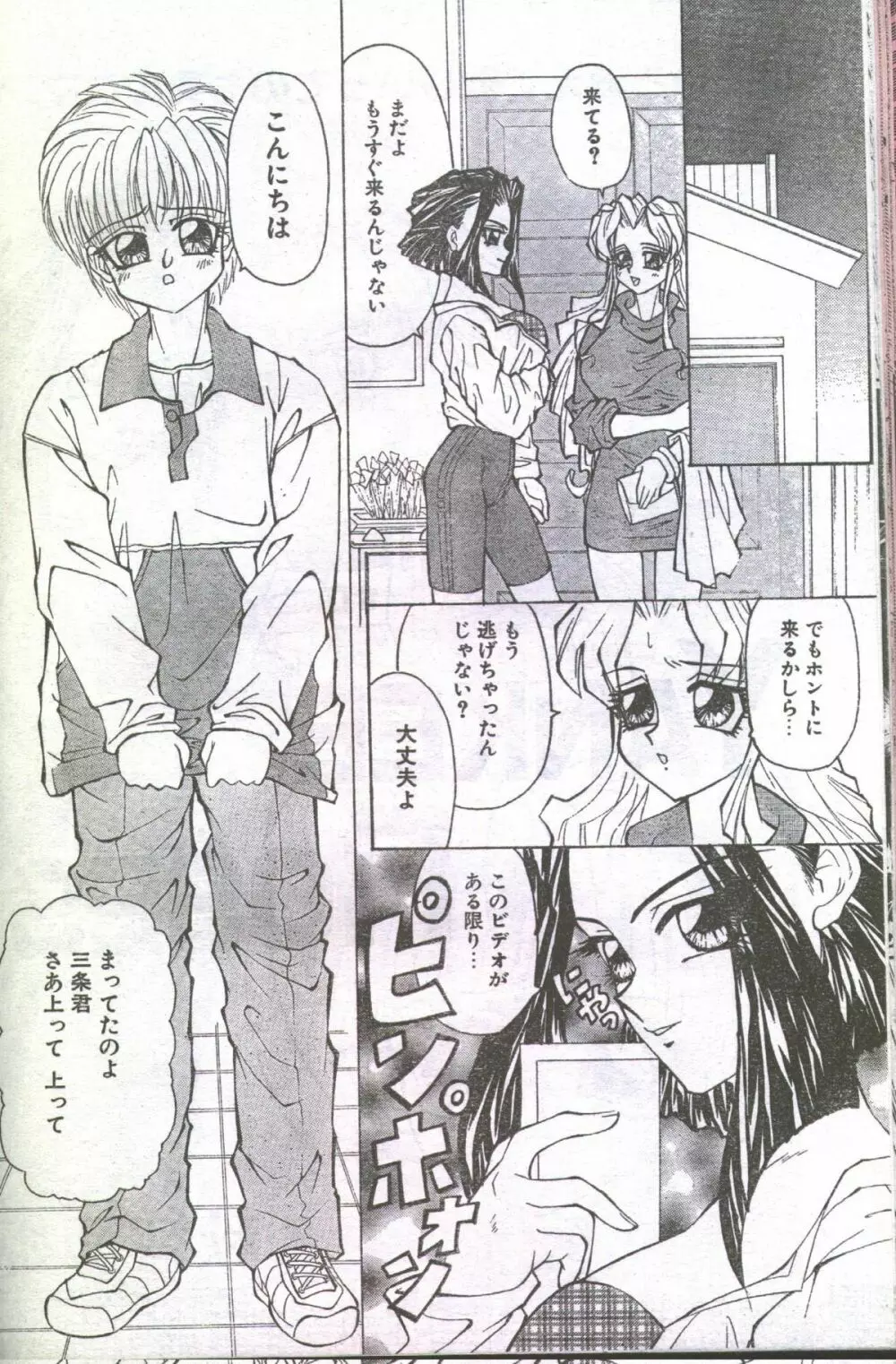 コットンコミック 1995年04月号 Page.26