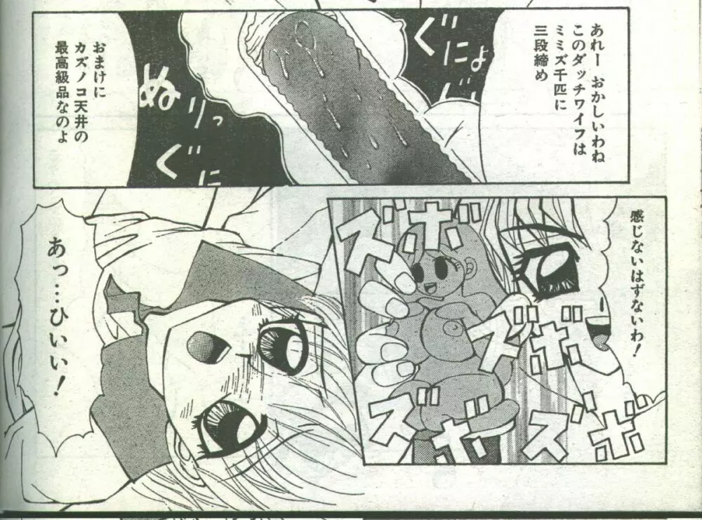 コットンコミック 1995年04月号 Page.34