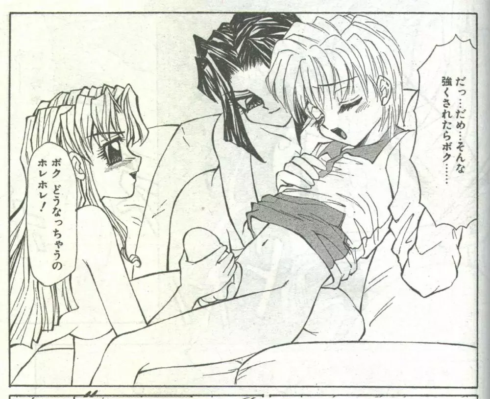 コットンコミック 1995年04月号 Page.35