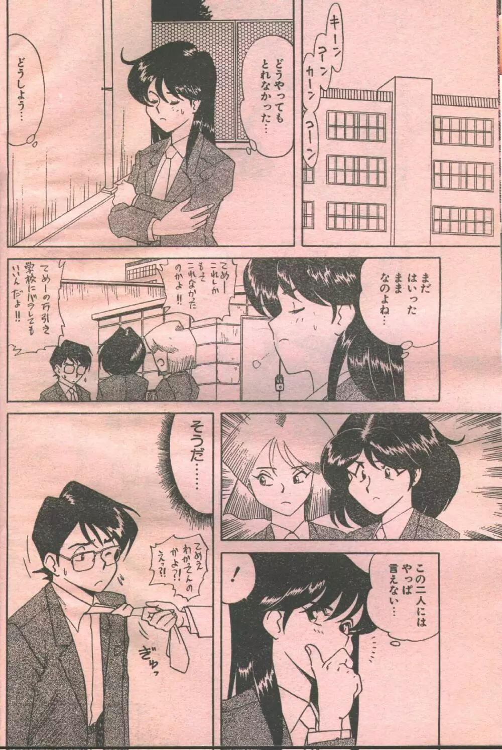 コットンコミック 1995年04月号 Page.9