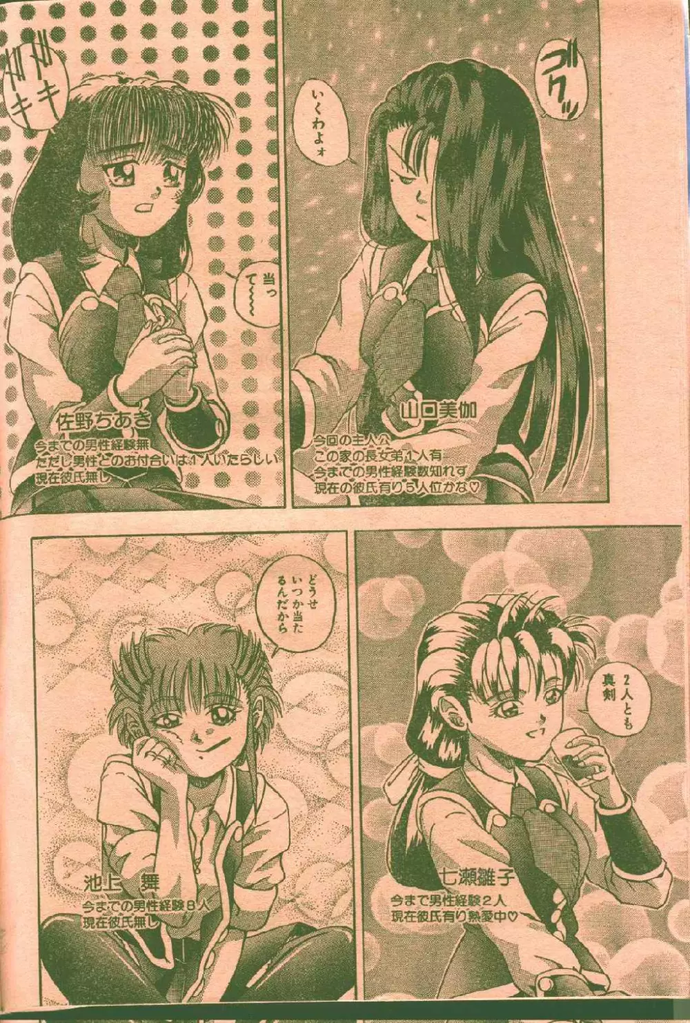コットンコミック 1996年02月号 Page.18