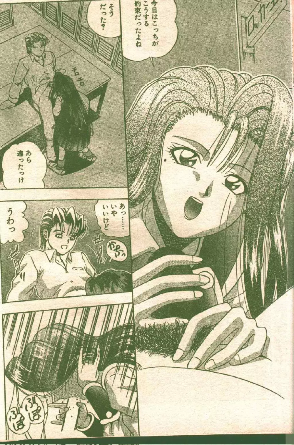 コットンコミック 1996年02月号 Page.19