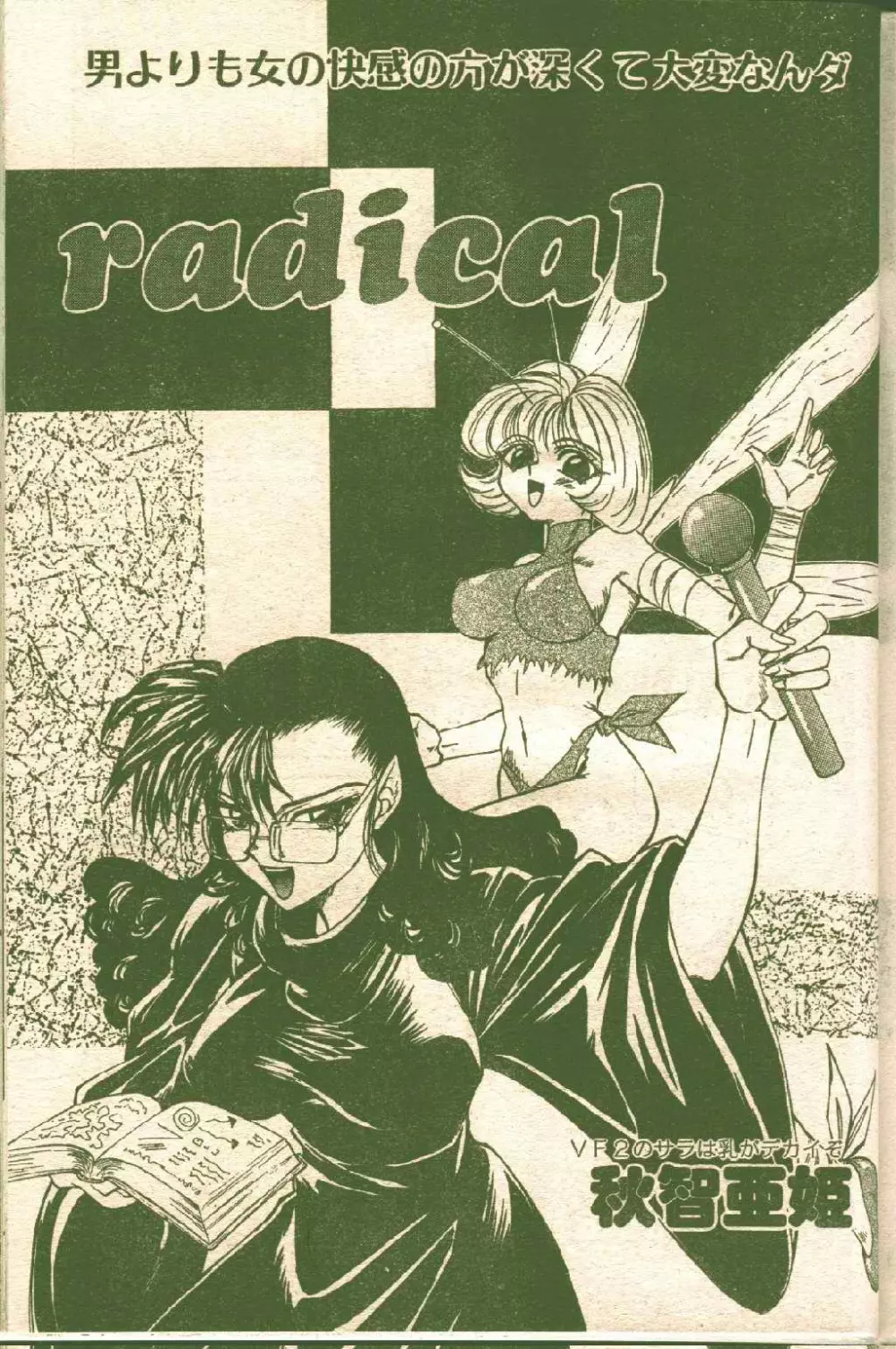 コットンコミック 1996年02月号 Page.32