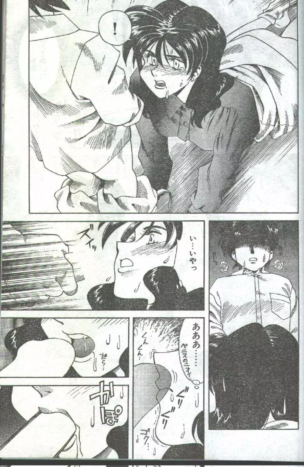 コットンコミック 1996年03月号 Page.27