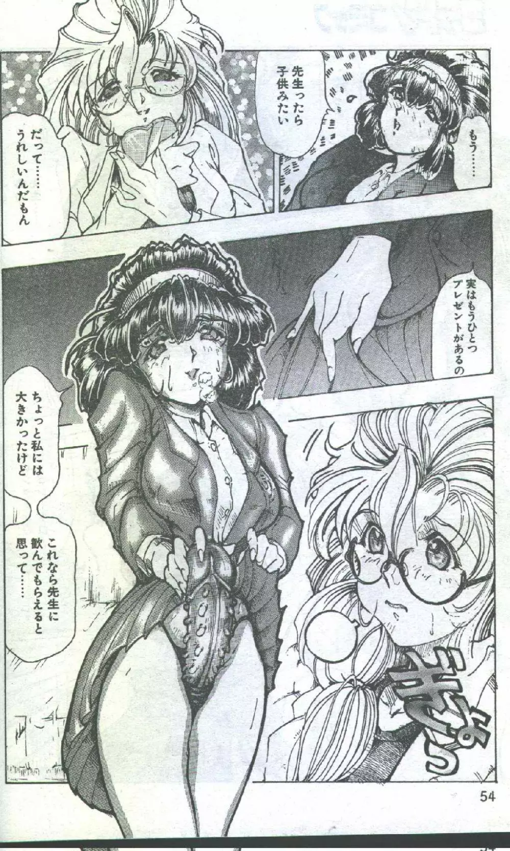 コットンコミック 1996年03月号 Page.33