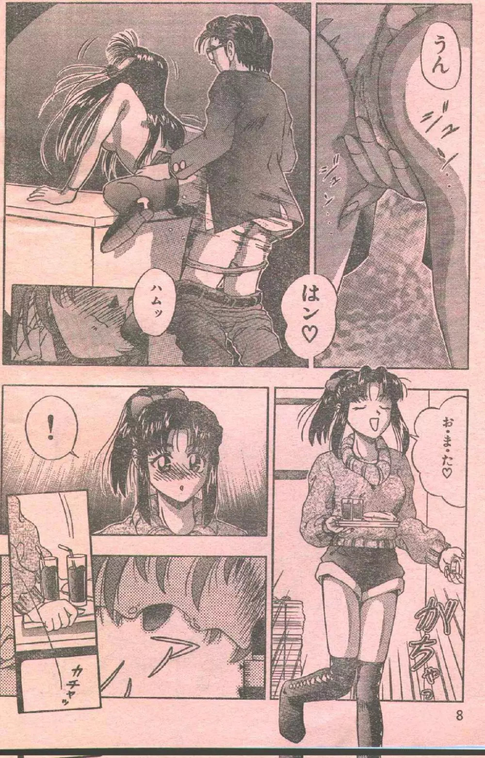 コットンコミック 1996年03月号 Page.5