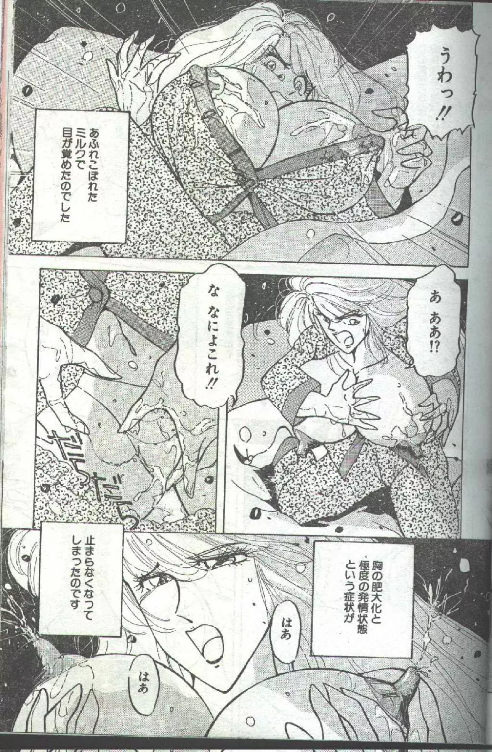 コットンコミック 1996年03月号 Page.81