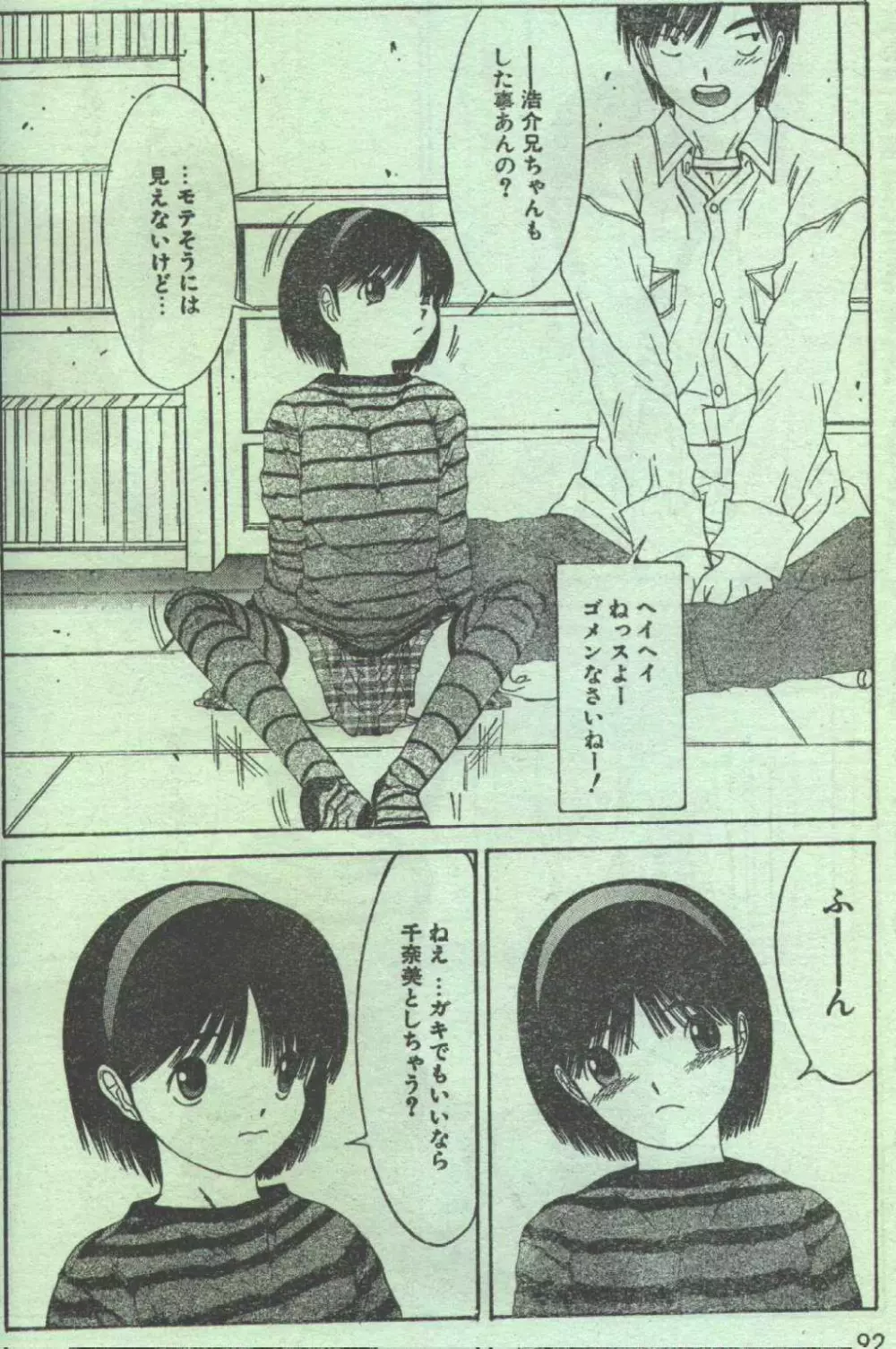 コットンコミック 1996年05月号 Page.50