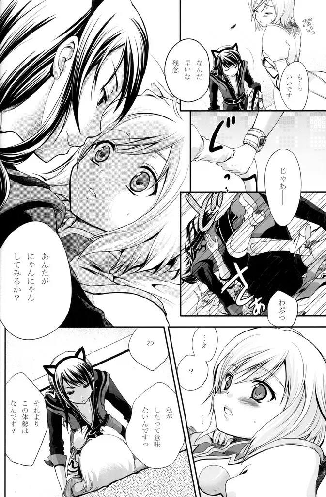 黒オオカミに気をつけて! Page.15