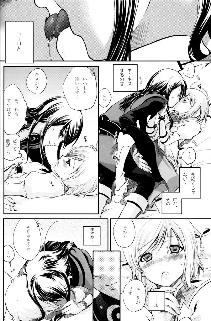 黒オオカミに気をつけて! Page.17