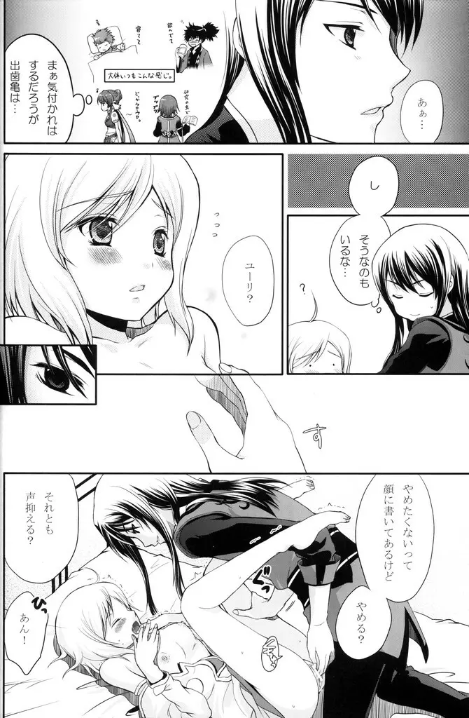 黒オオカミに気をつけて! Page.25