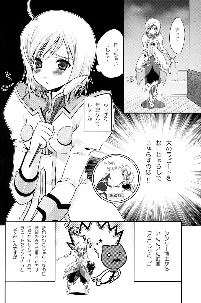 黒オオカミに気をつけて! Page.3