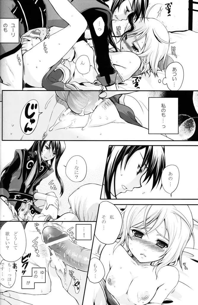 黒オオカミに気をつけて! Page.31