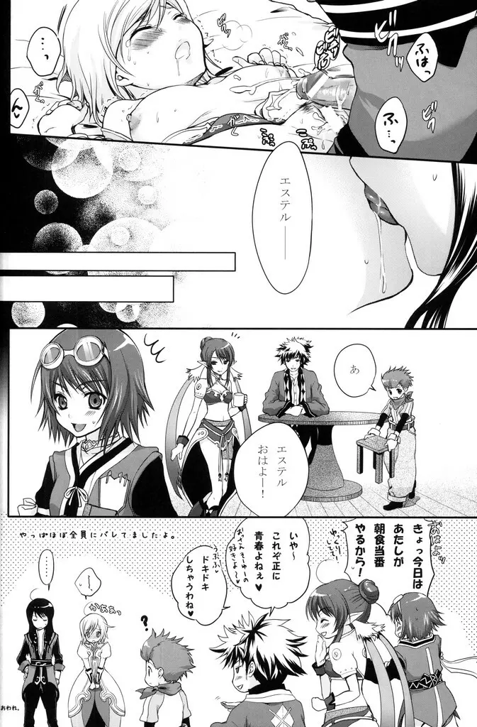 黒オオカミに気をつけて! Page.39